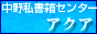 �w�̂��΂̃����^���|�X�g�E���쎄�����Z���^�[�A�N�A