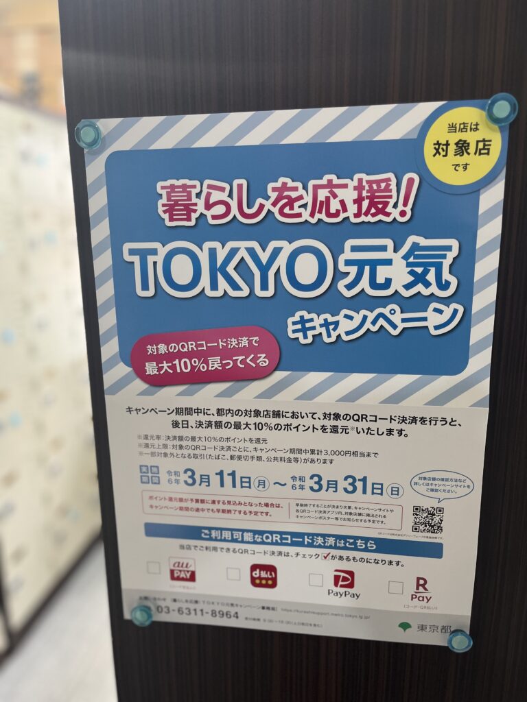 TOKYO元気キャンペーンポスター
