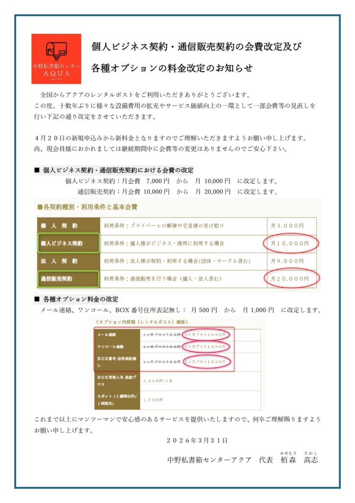 会費改定のお知らせ